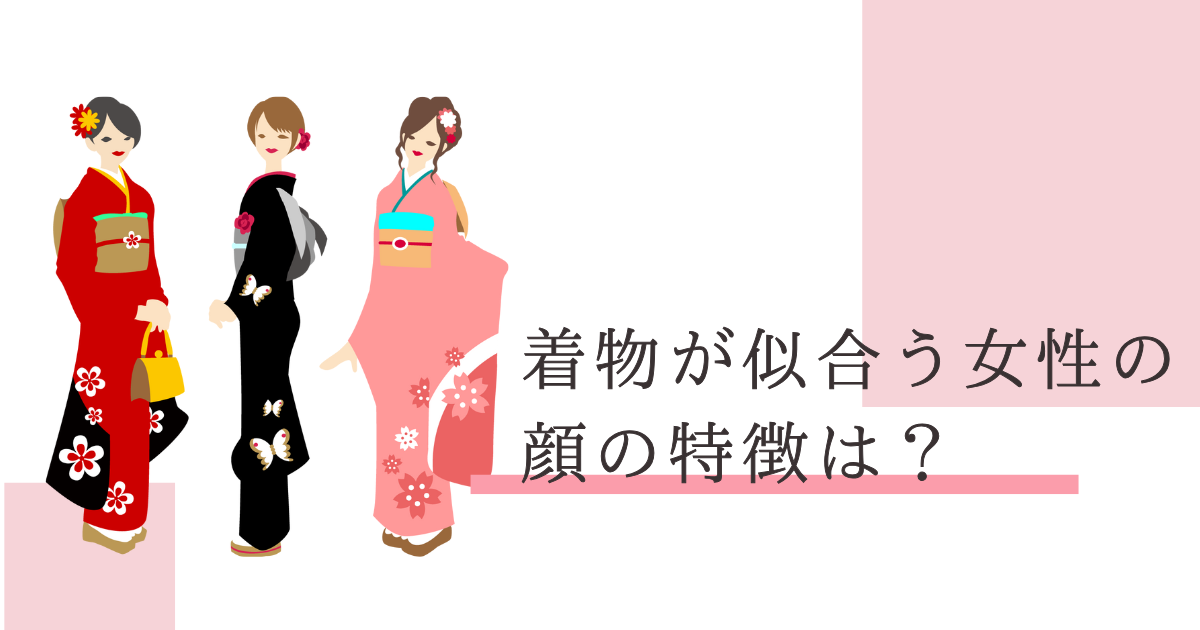 着物が似合う女性 顔